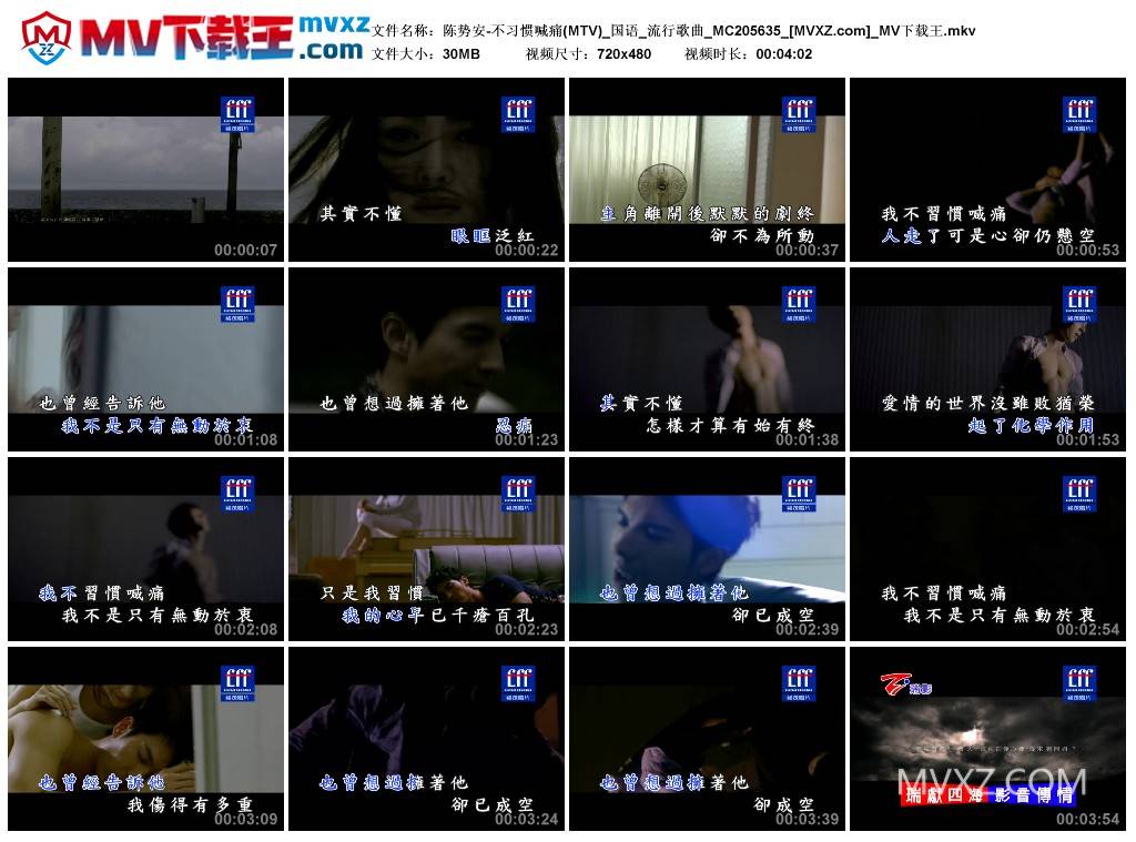 陈势安-不习惯喊痛(MTV)_国语_流行歌曲_MC205635